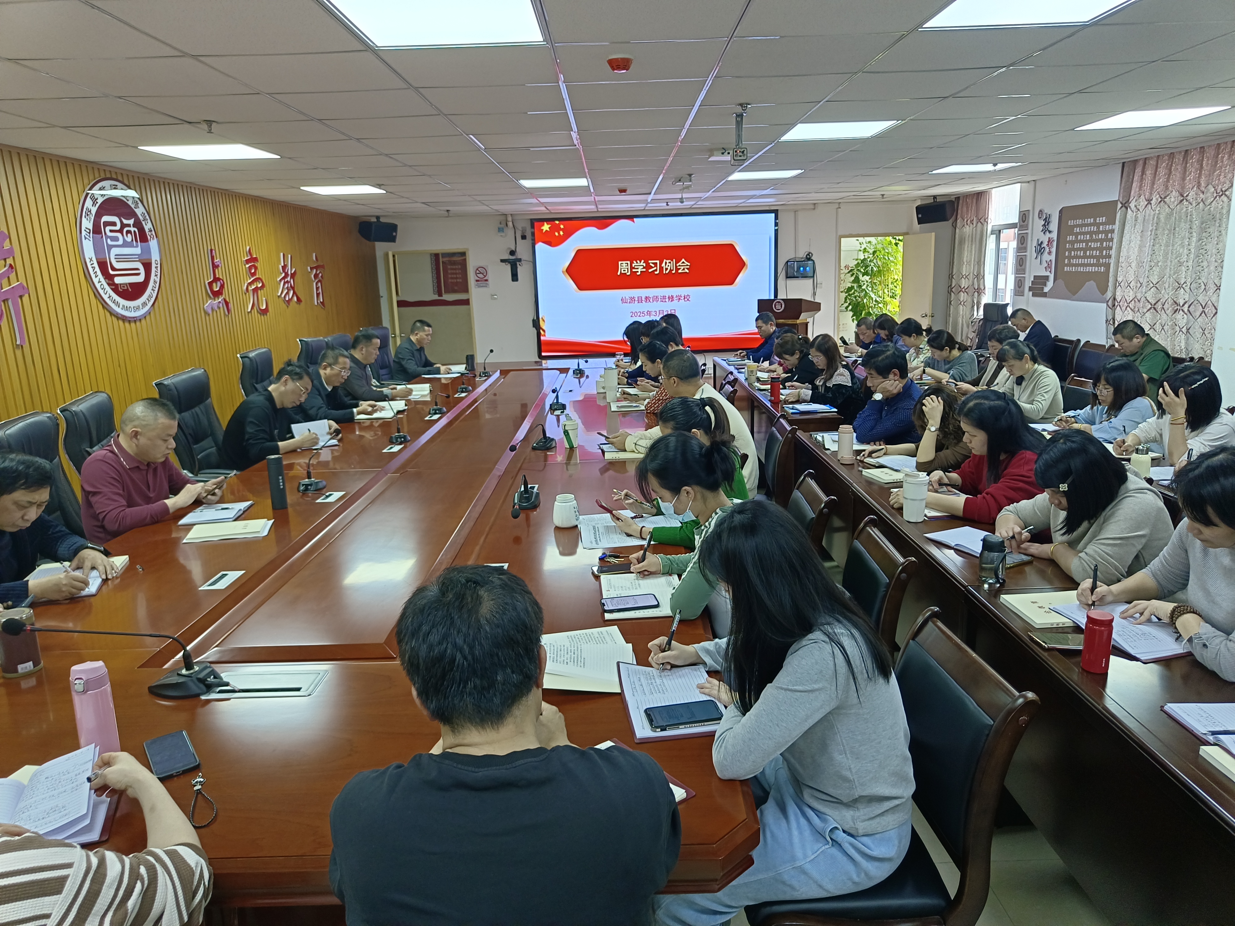 政策引领,教育创新,共谋未来新篇章——仙游县教师进修学校召开周学习例会